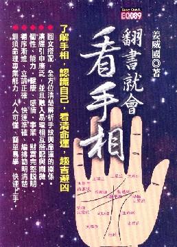 翻書就會看手相 [EQ089]